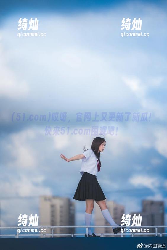 51.com 哎呀,官网上又更新了新瓜!快来51.com围观吧!