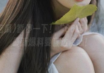 暂停一下！“66吃瓜”得知的最新爆料要直达你心！