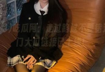 吃瓜网：走过路过不要错过，热门大瓜链接已上线！