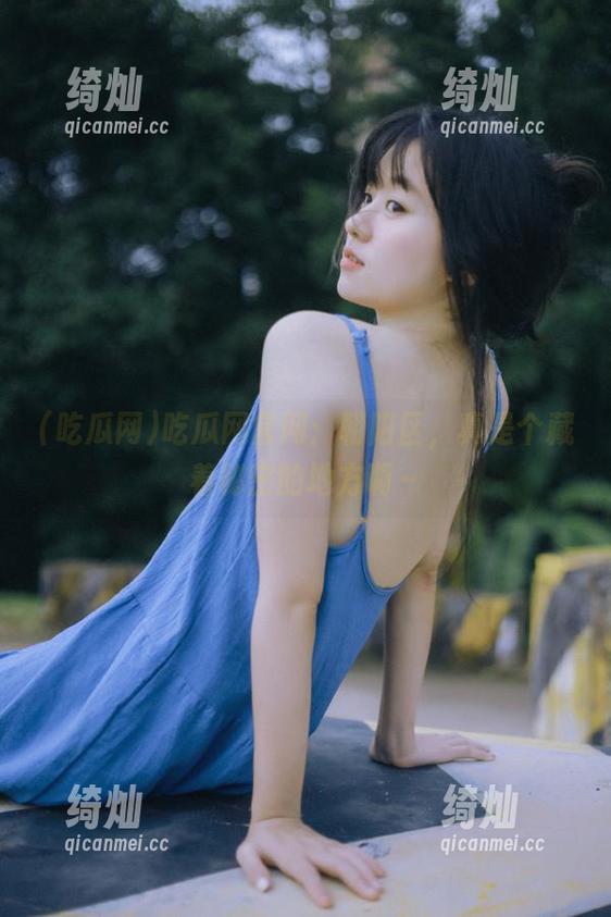 吃瓜网官网：朝阳区，真是个藏着秘密的地方啊～