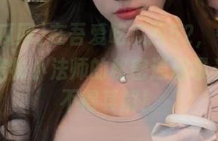 在吾爱吃瓜网52，夸克线路如何把宠物小法师的秘密通通曝光？百思不得其解！