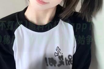 黑料不打烊app下载iOS！分享神秘瓜，看着瓜瓜们开始争先恐后！