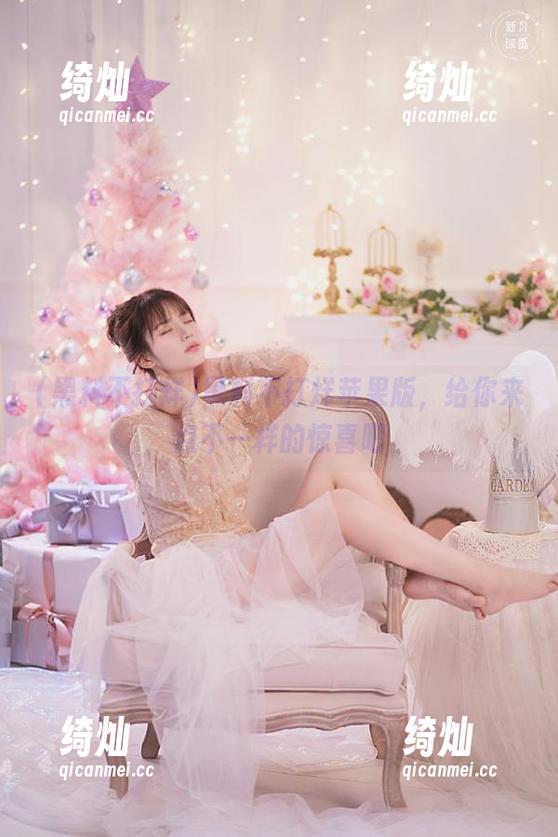 黑料不打烊 黑料不打烊苹果版,给你来点不一样的惊喜吧