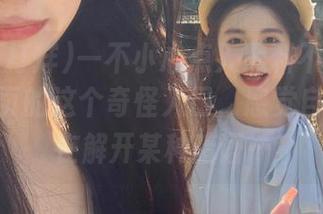 一不小心点入黑料不打烊tttzzz网页的这个奇怪入口，感觉自己像是在解开某种暗语…