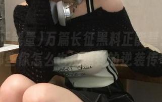 万篇长征黑料正能量：分享那些你怎么也没想到的逆袭传奇