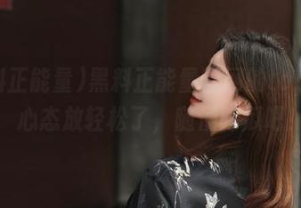 黑料正能量官网的top榜单，心态放轻松了，随便吃瓜吧！