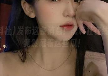 发布这条消息！黑料社在线客服竟然藏着这些瓜！
