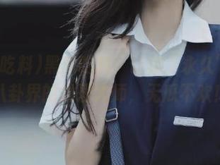 黑瓜吃料：让你“永久”成为八卦界的推理大师，无瓜不欢！